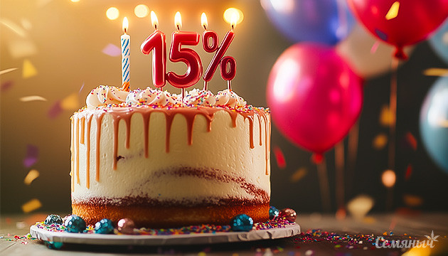 Скидки на все сорта сидбанка Семяныч