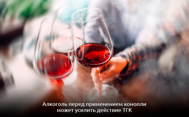 сочетание вина и съедобных продуктов с каннабисом