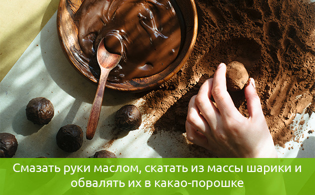 Обваляние шариков в какао-порошке