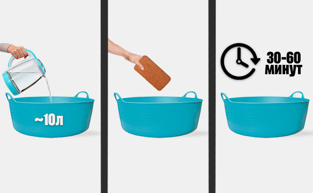 Замачивание кокосового брикета на 30-60 минут