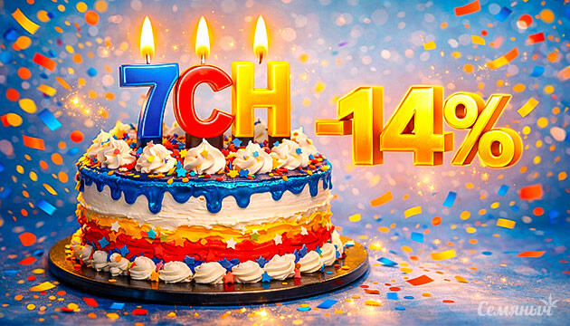 День рождения Семяныча — скидка 14% на все сорта конопли
