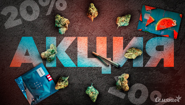 Скидка на все сорта на сайте