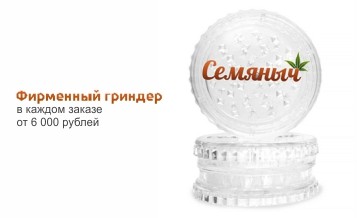 Фирменный гриндер Семяныча