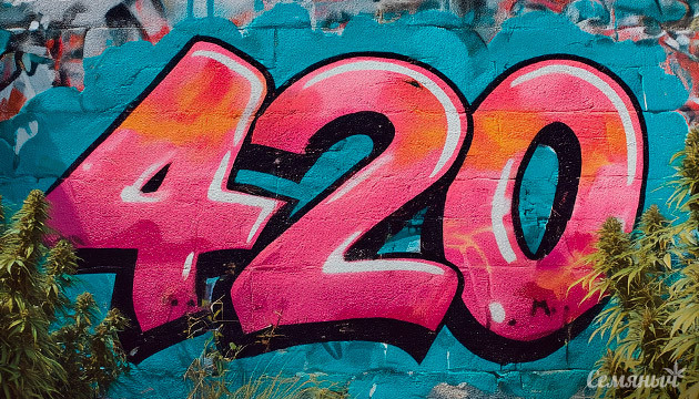 День марихуаны 4:20