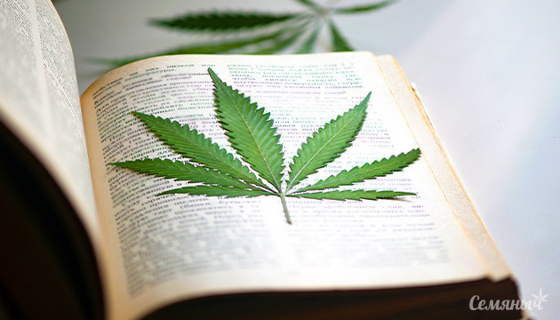 Конопля и религия