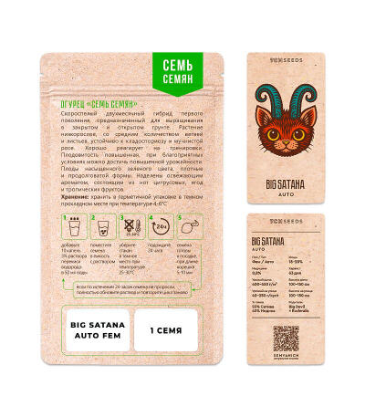 Семена сорта Big Satana Auto fem (Семяныч)