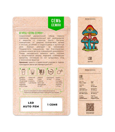 Семена сорта LSD auto fem (Семяныч)